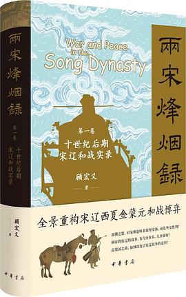 两宋烽烟录（第一卷）